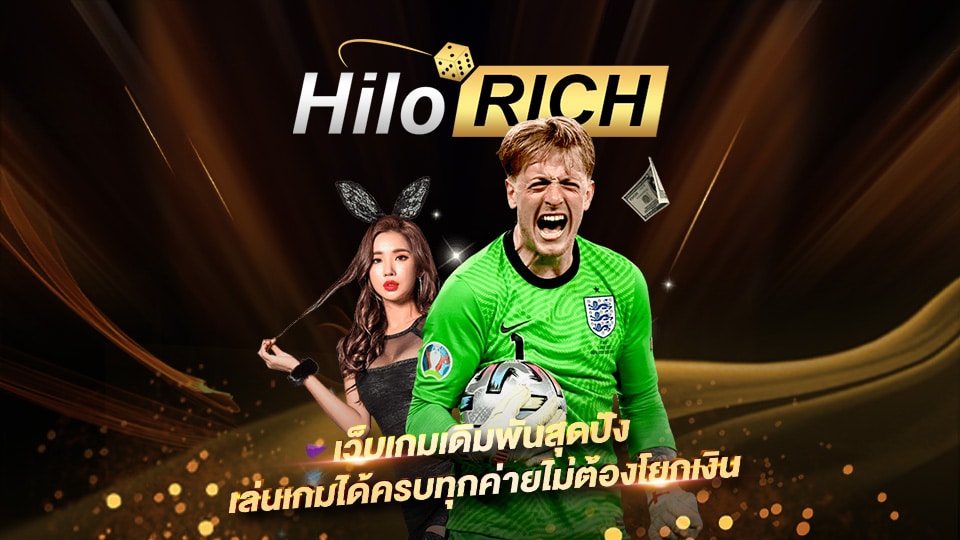 hilorich สมัคร